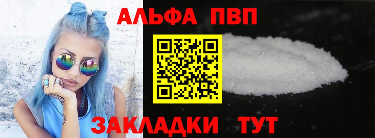 APVP Соль  A-PVP СК КРИС  Балабаново  A-PVP крисы CK  Вход с VPN 