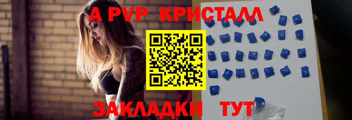 Alpha-PVP крисы CK Балабаново