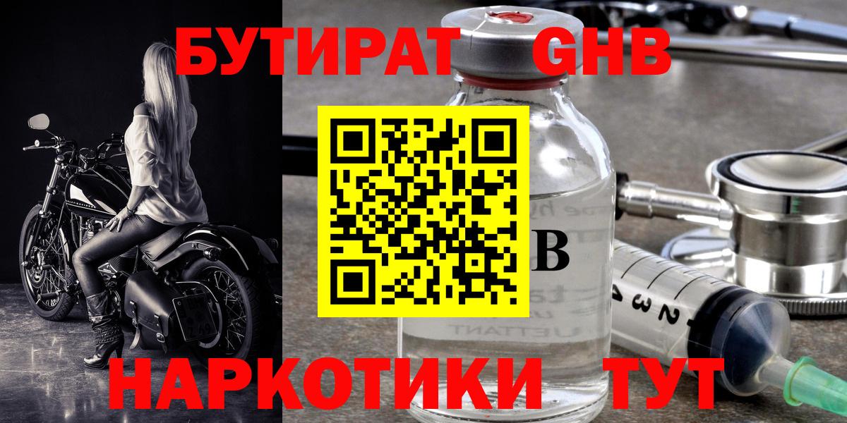 Бутират жидкий экстази Балабаново