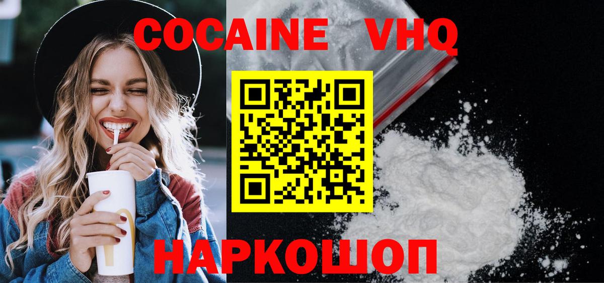 Cocaine Колумбийский  Вход с VPN  Балабаново  Cocaine Эквадор 