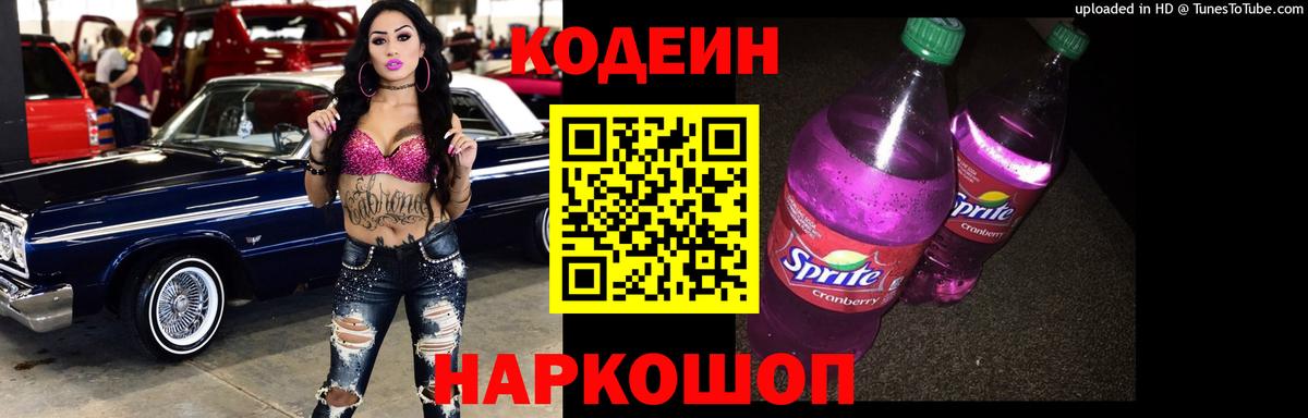 Балабаново  Codein напиток Lean (лин)  Кодеиновый сироп Lean напиток Lean (лин)  Вход с VPN 