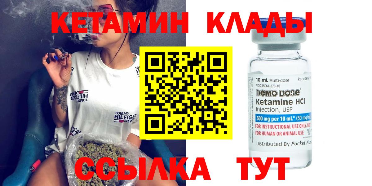 КЕТАМИН VHQ  Вход с VPN  Балабаново 