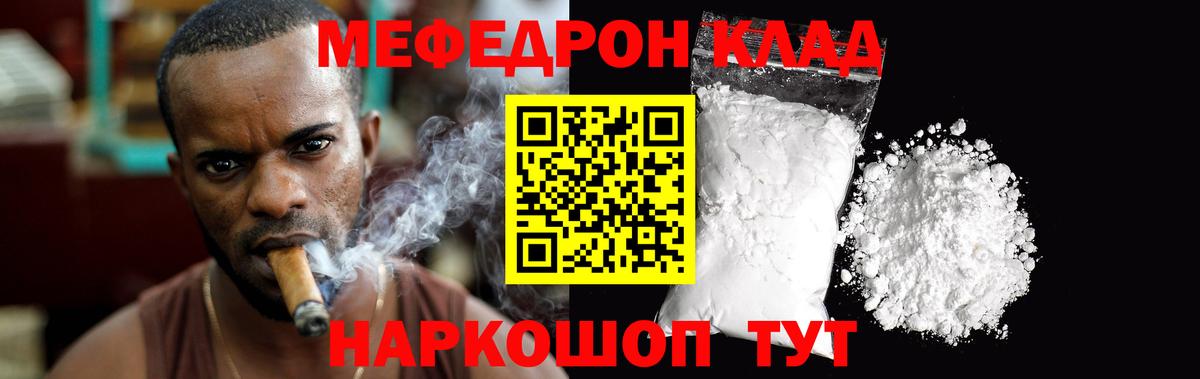 Мефедрон кристаллы Балабаново